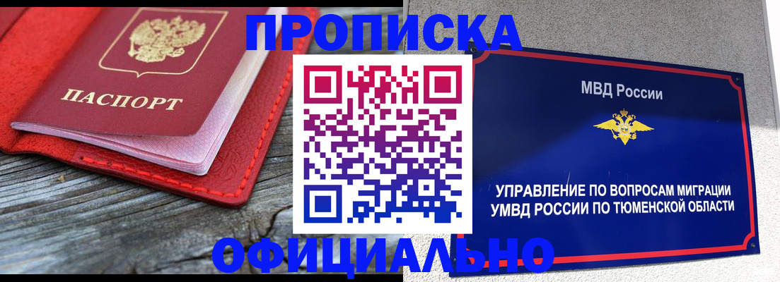 прописка законно в Новоульяновске